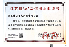 科技創(chuàng)新先進企業證書